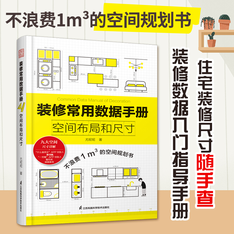 Home Improvement Books - Decoration Common Data Book Rational Use